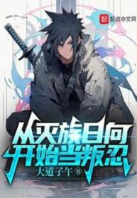 Naruto: Becomes a Rebel Ninja After Annihilating the Hyuga Clan icon