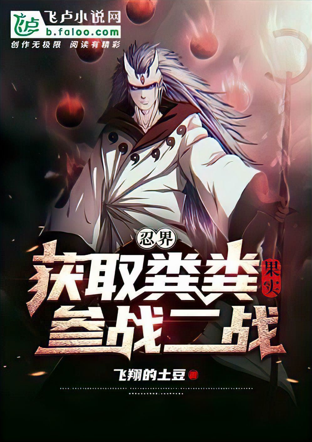 Naruto World: Acquiring the Dung Fruit and Joining the Second War icon