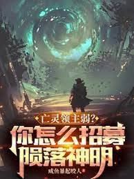 Necromancer Lords are Weak? Watch Me Recruit Fallen Deities! icon
