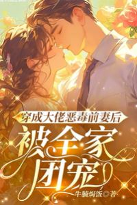 After Being Dressed as the Gangster’s Vicious Ex-wife, She was loved by the Whole Family icon