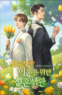 Newlywed Life for a Successful Divorce icon