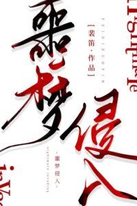 Nightmare Invasion icon