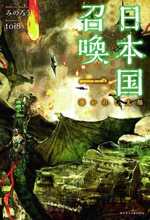 Nihonkoku Shoukan (LN) icon