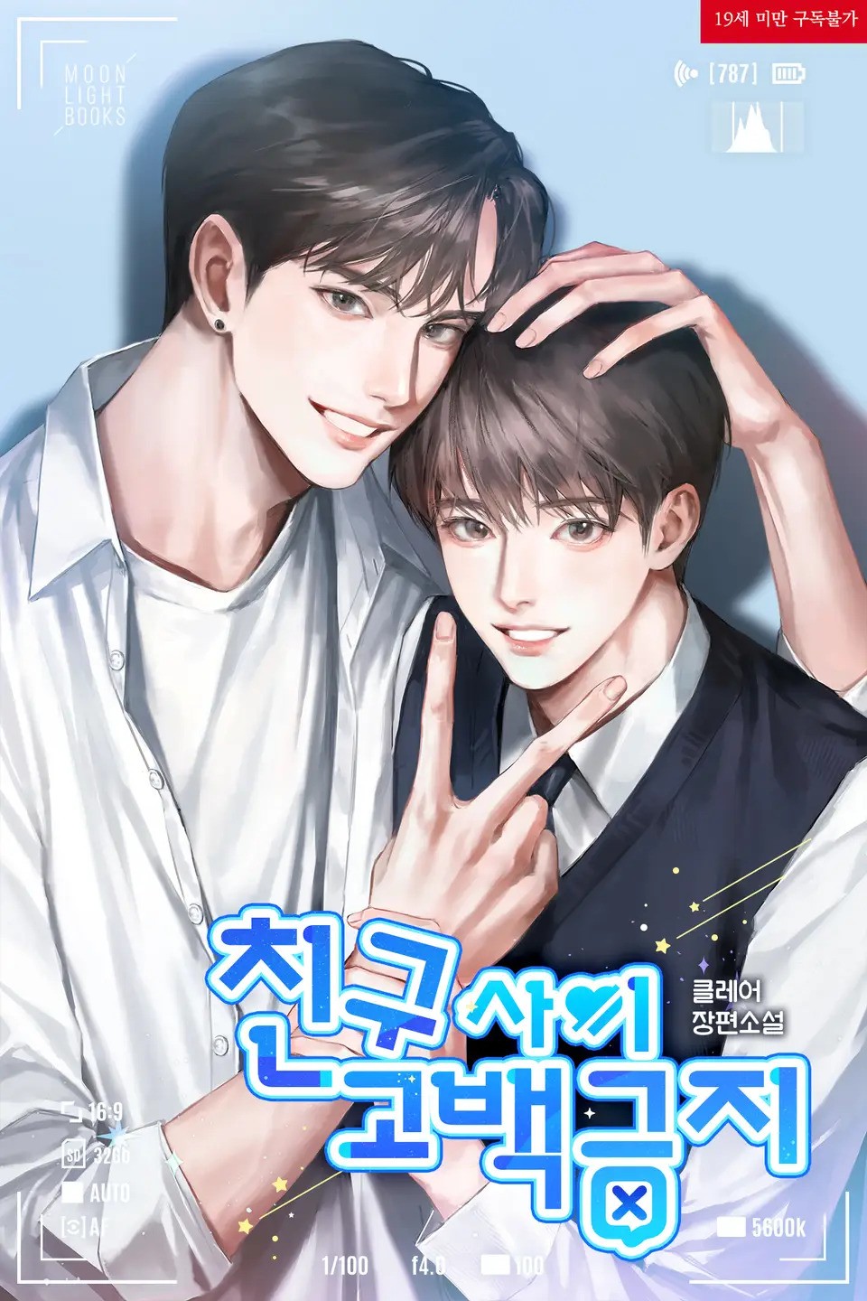 No Confession Between Friends icon