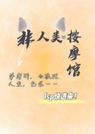 Non-Human Massage P**lor icon