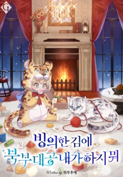 I Possessed The Northern Prince icon