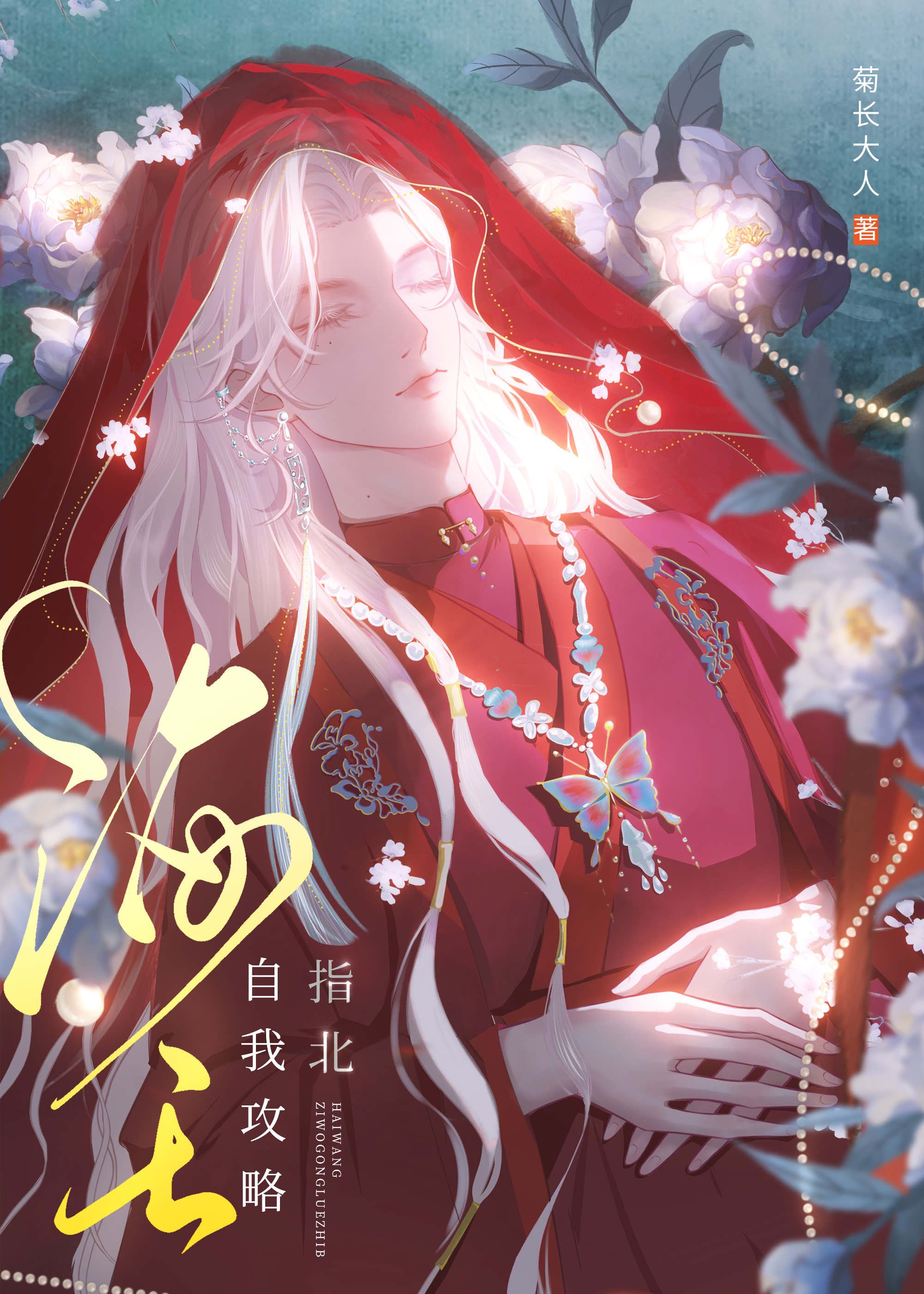 Not Raising Fish, Do Not Disturb icon