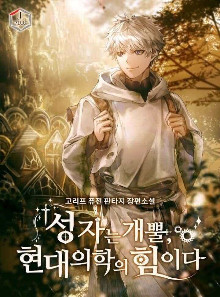 To Hell with Being a Saint, I'm a Doctor icon