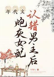 After the Cannon Fodder Female Supporting Character in the Period Novel Misidentifies the Male Lead icon