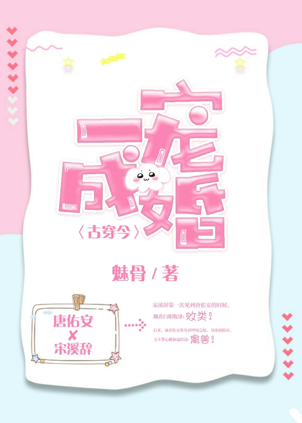 One Pet Gets Married icon