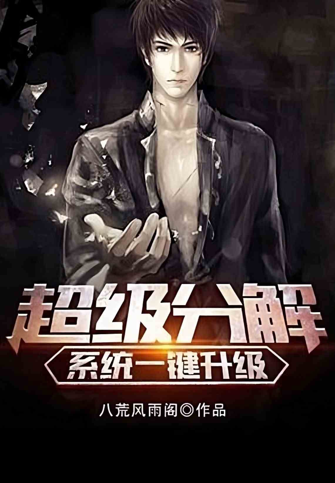 One-Click Upgrade: Super Decomposition System icon