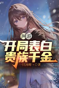 Online Game: Confessing to a Noble Lady at the Start icon