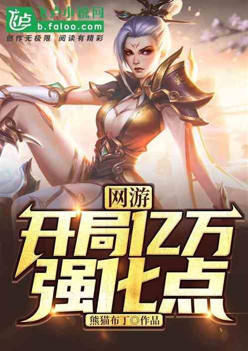 Online Games: Start with Billions of Enhancement Points icon