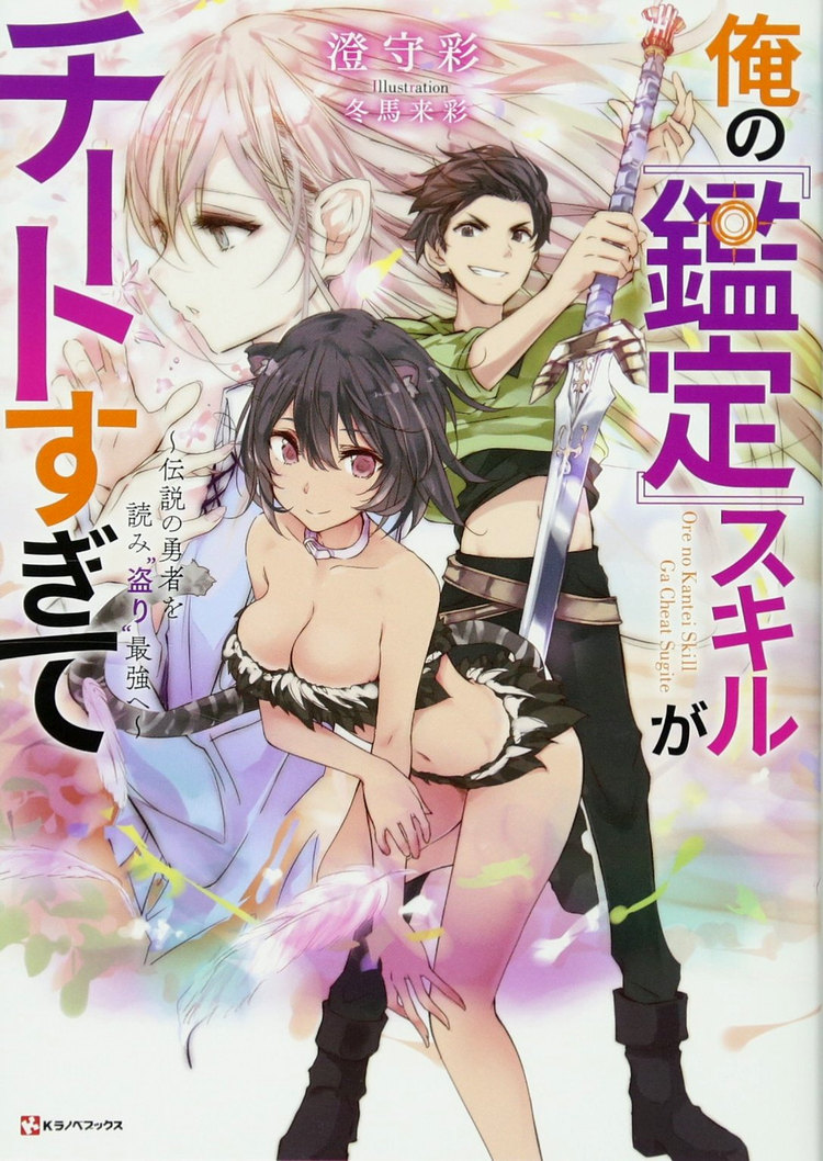 Ore no “Kantei” Skill ga Cheat Sugite – Densetsu no Yuusha o Yomi “Tori” Saikyou e icon