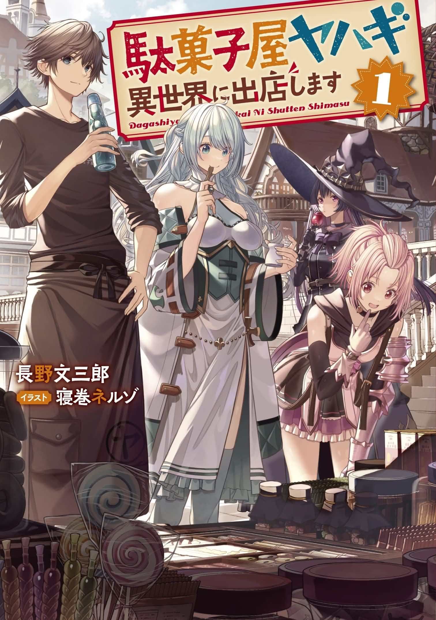 Otherworld Dagashi Shop Yahagi icon