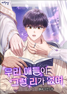 Our Kids Couldn't Have Done That icon