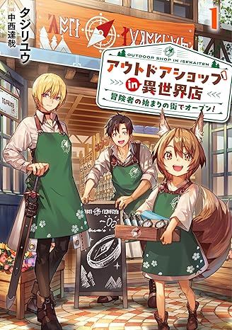 Outdoor Shop in Another World: Opening in the Adventurers' Starting Town! icon