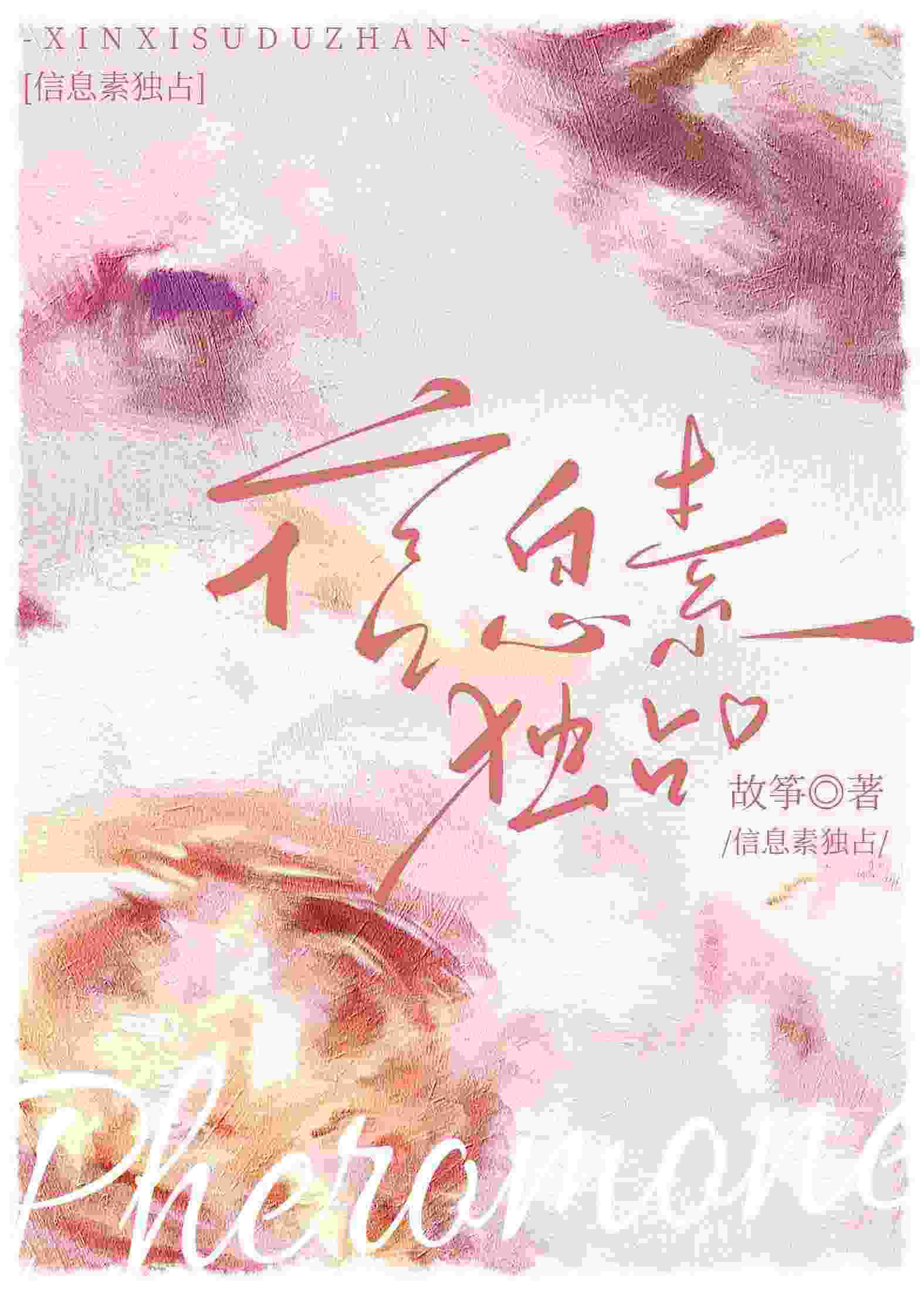 Pheromone Exclusive icon