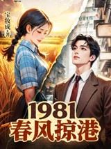 1981: Spring Breeze Sweeps Across Hong Kong icon