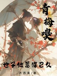 Childhood Sweethearts: The Heir Has Been Plotting All Along icon