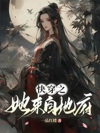 Quick Transmigration: She Comes from the Underworld icon