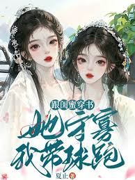 Besties in a Book: She's a Widow and  I'm Pregnant & Fleeing! icon