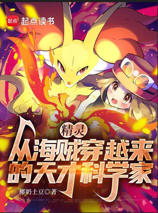 Pokemon: I Transmigrated Twice icon