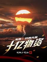 Post-apocalyptic World: Stockpile Ten Billion Supplies at the Beginning icon