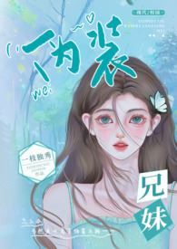 Pretending To Be Siblings icon