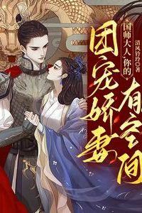 Your Excellency the Grand Seer Your Beloved Spoiled Wife Has a Dimensional Space icon