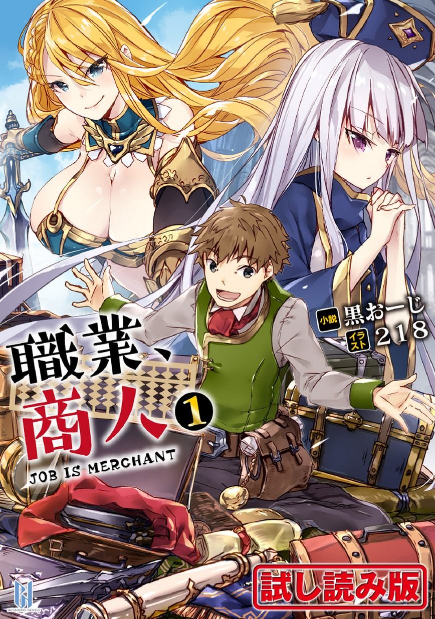 Profession, Merchant icon