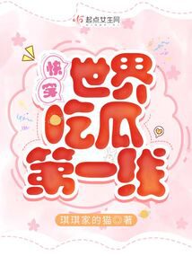 Quick Transmigration: Best Seat to watch the Drama Unfold icon