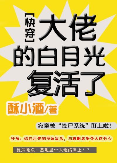 Quick Transmigration: The Boss’ White Moonlight is Resurrected icon