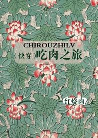 Quick Transmigration: The Journey of Meat Eating icon