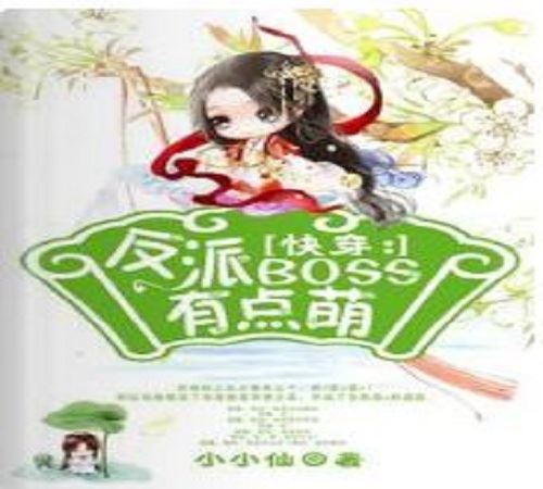 Quick Transmigration: The Villain Boss is a Bit Cute icon