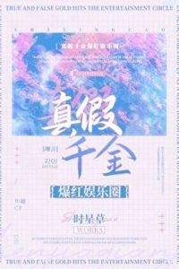 The Real and Fake Daughter Became Popular in the Entertainment Industry icon