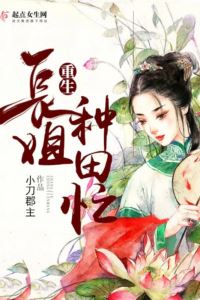 Reborn Eldest Sister is Busy Farming icon