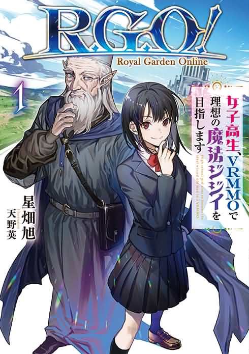R.G.O! ~ A High School Girl Aims to Become the Ideal Wizard Grandpa in a VRMMO ~ icon