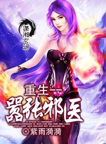 Rebirth of the Arrogant Evil Doctor icon