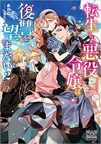 Reincarnated Villainess Does Not Want Revenge icon