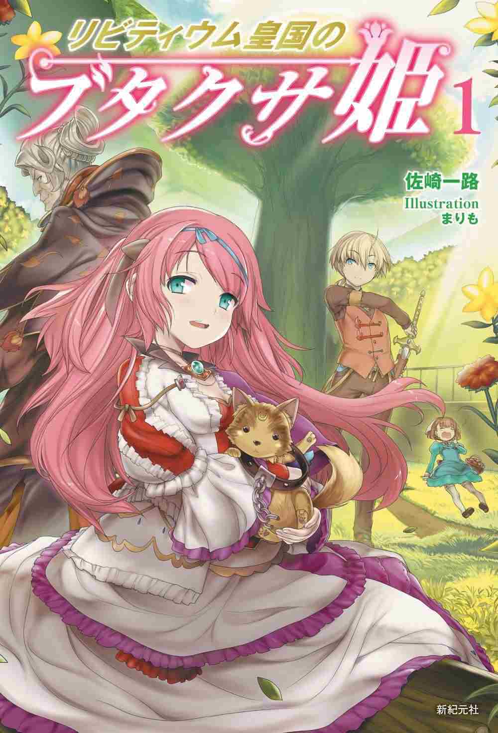 Ragweed Princess of the Livitium Imperial Kingdom icon