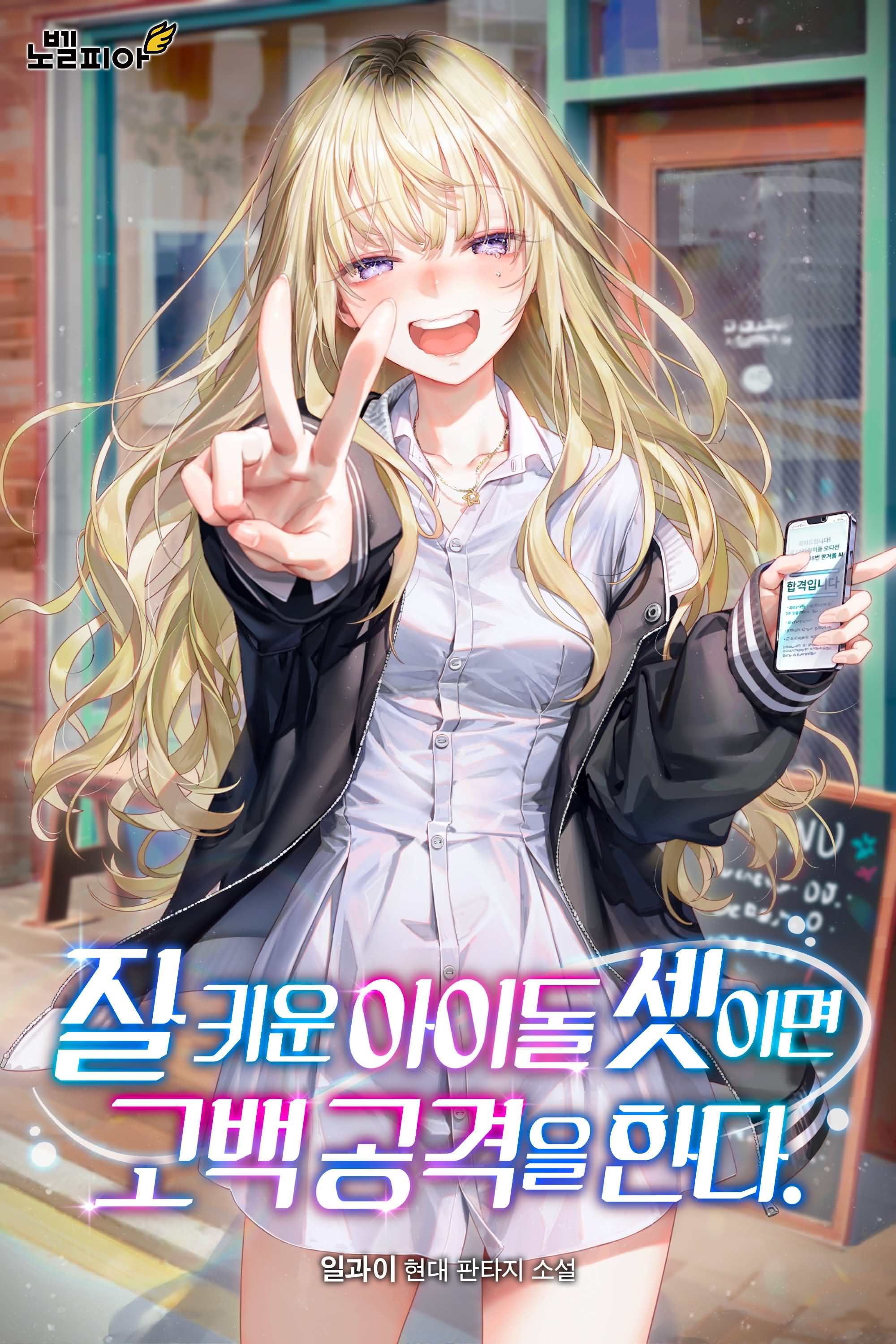 Raise Three Idols Well And They'll Launch a Confession Attack icon