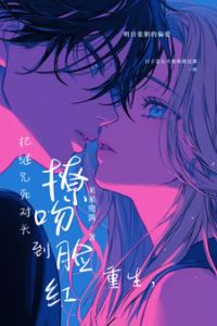 Reborn: Flirting with My Stepbrother’s Archenemy Until He Blushes icon