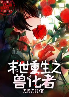 Rebirth In The Apocalypse As A Beastman icon