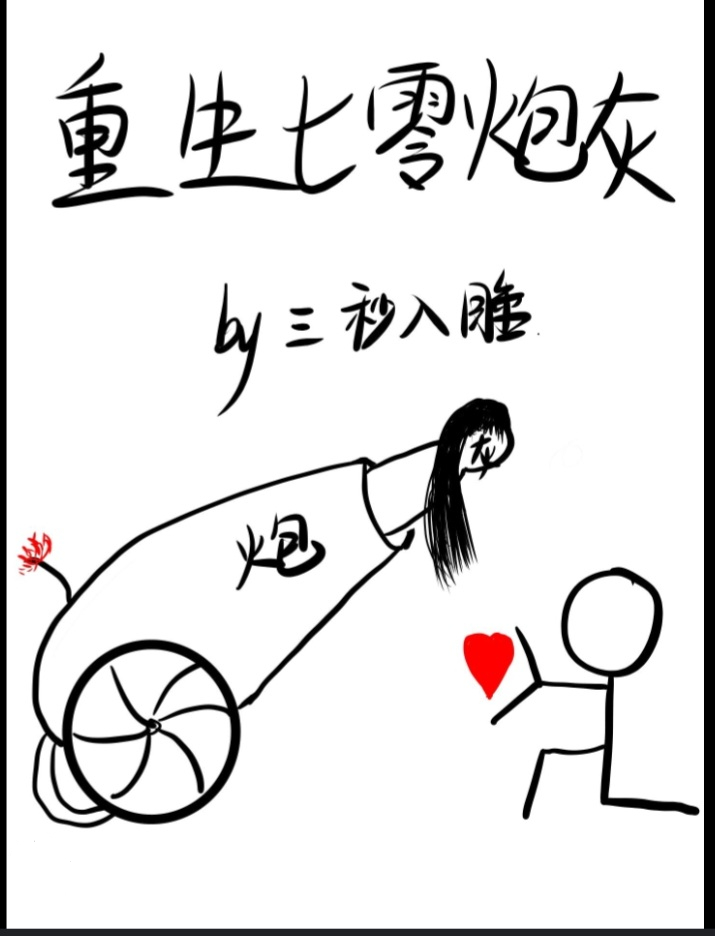 Rebirth of a Little Cannon Fodder in the '70s icon