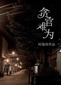 Rebirth of Corrupt Officials icon