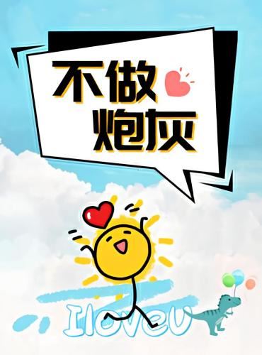 Reborn in the Seventies: Don’t Be A Cannon Fodder icon