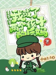 Reborn in the 1980s, I Became the Stepmother of Two Children icon