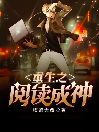 Reborn to be a God of Reading icon