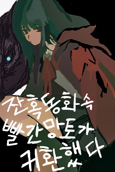 Red Riding Hood from the Brutal Fairy Tale Returned icon